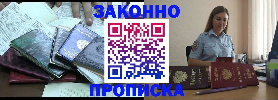 прописка для работы в Шатуре
