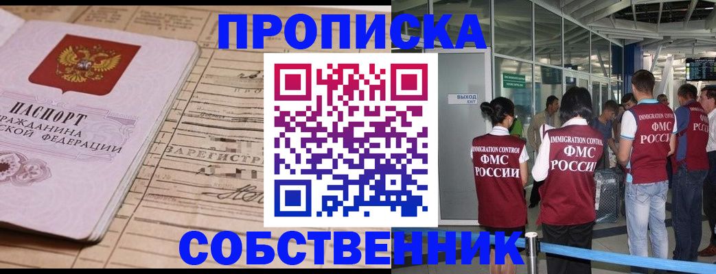 прописка законно в Шатуре